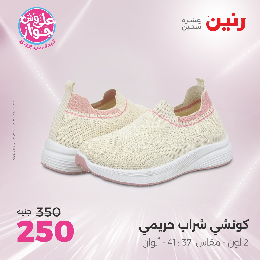 raneen offers from 12jun to 14jun 2025 عروض رنين من 12 يونيو حتى 14 يونيو 2025 صفحة رقم 16